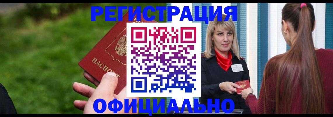 временная регистрация недорого в Майском