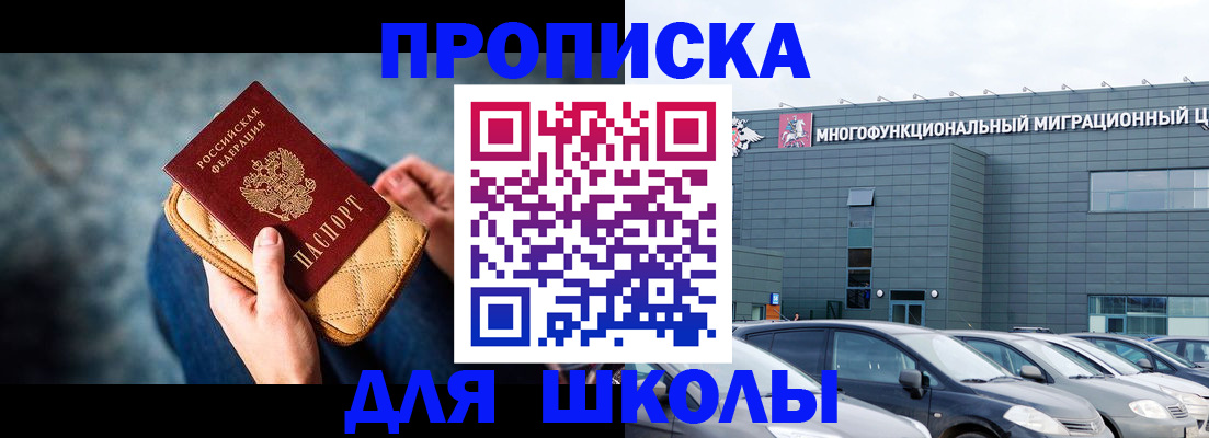 временная регистрация в Майском