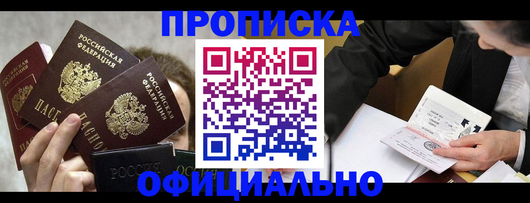 временная регистрация поиск в Майском
