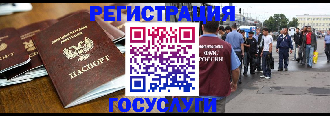 миграционный учет в Майском