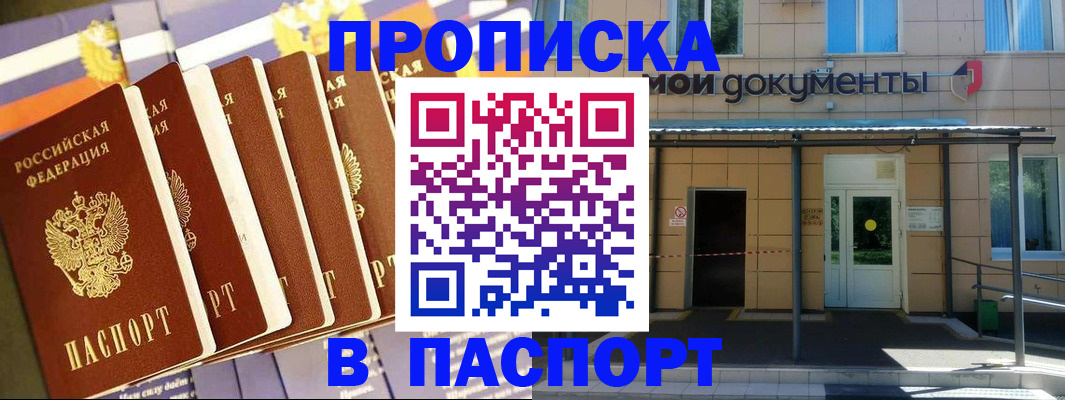 временная регистрация купить в Майском