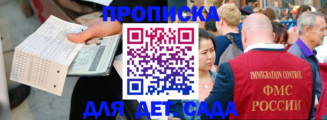 временная регистрация недорого в Майском